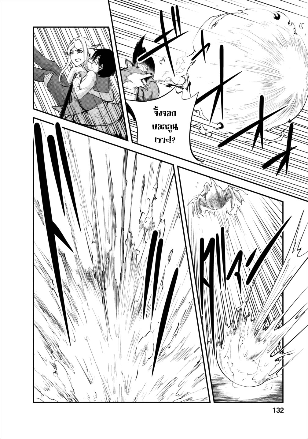 Monster no Goshujin-sama สุดสายใยสไลม์ยอดรัก page 12