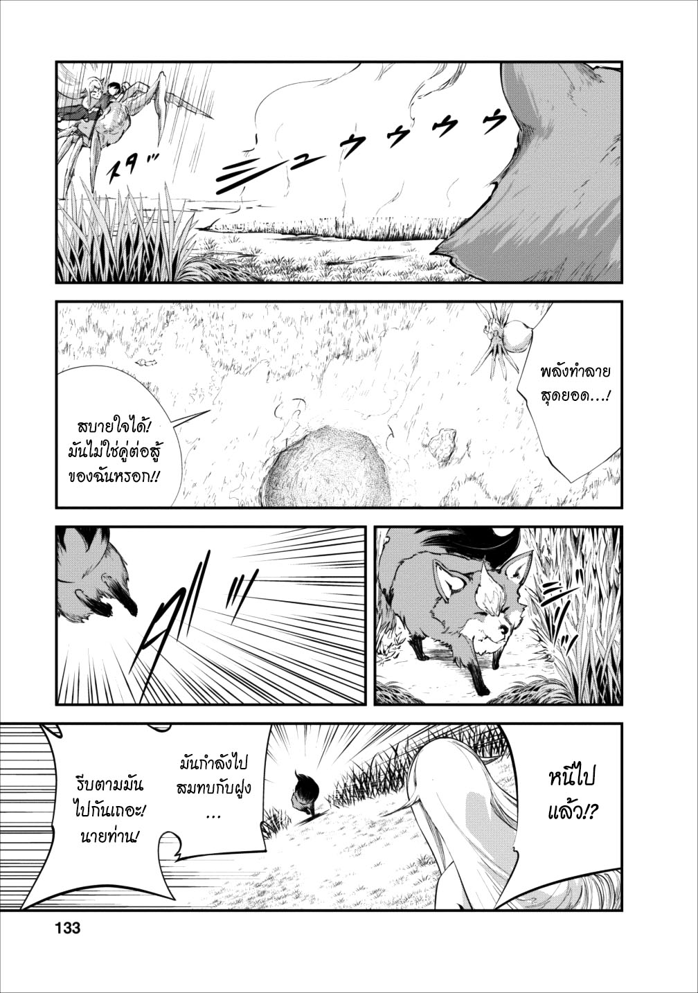 Monster no Goshujin-sama สุดสายใยสไลม์ยอดรัก page 13