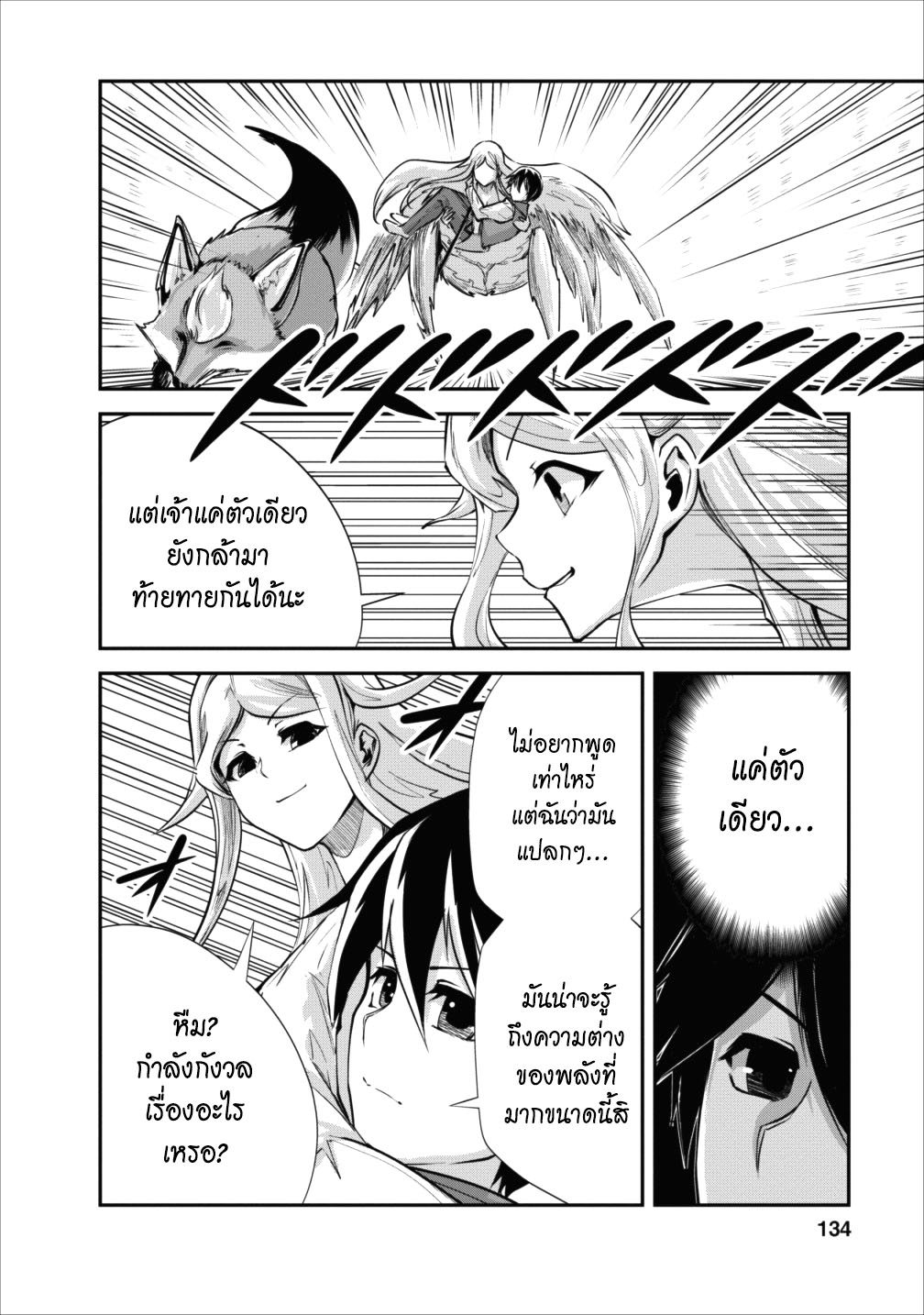 Monster no Goshujin-sama สุดสายใยสไลม์ยอดรัก page 14