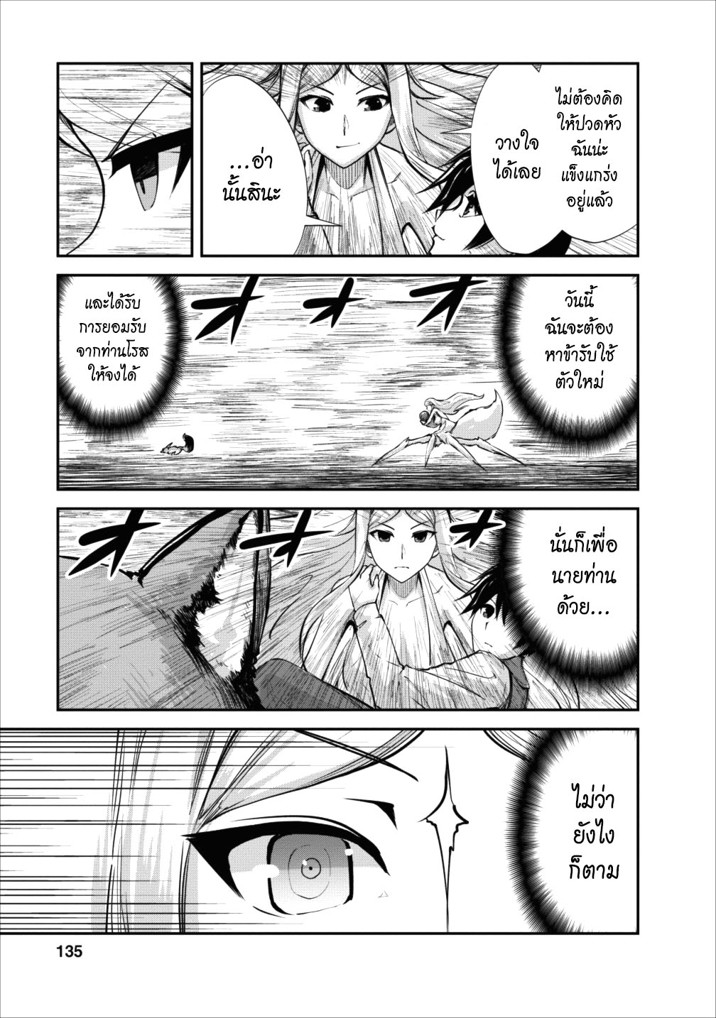 Monster no Goshujin-sama สุดสายใยสไลม์ยอดรัก page 15