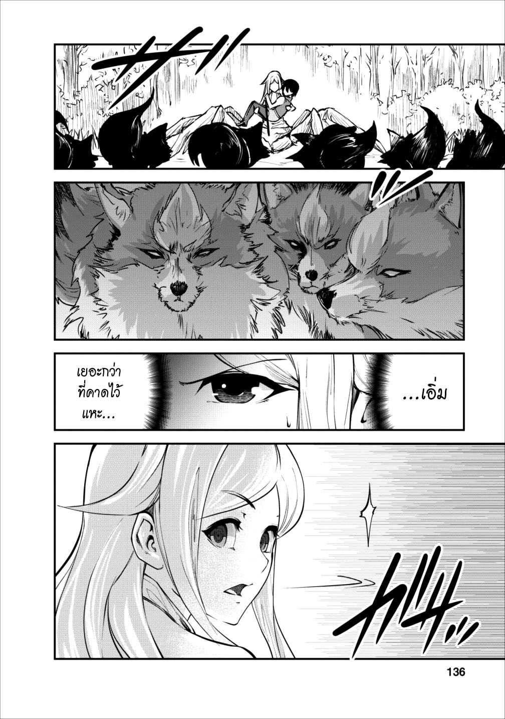 Monster no Goshujin-sama สุดสายใยสไลม์ยอดรัก page 16