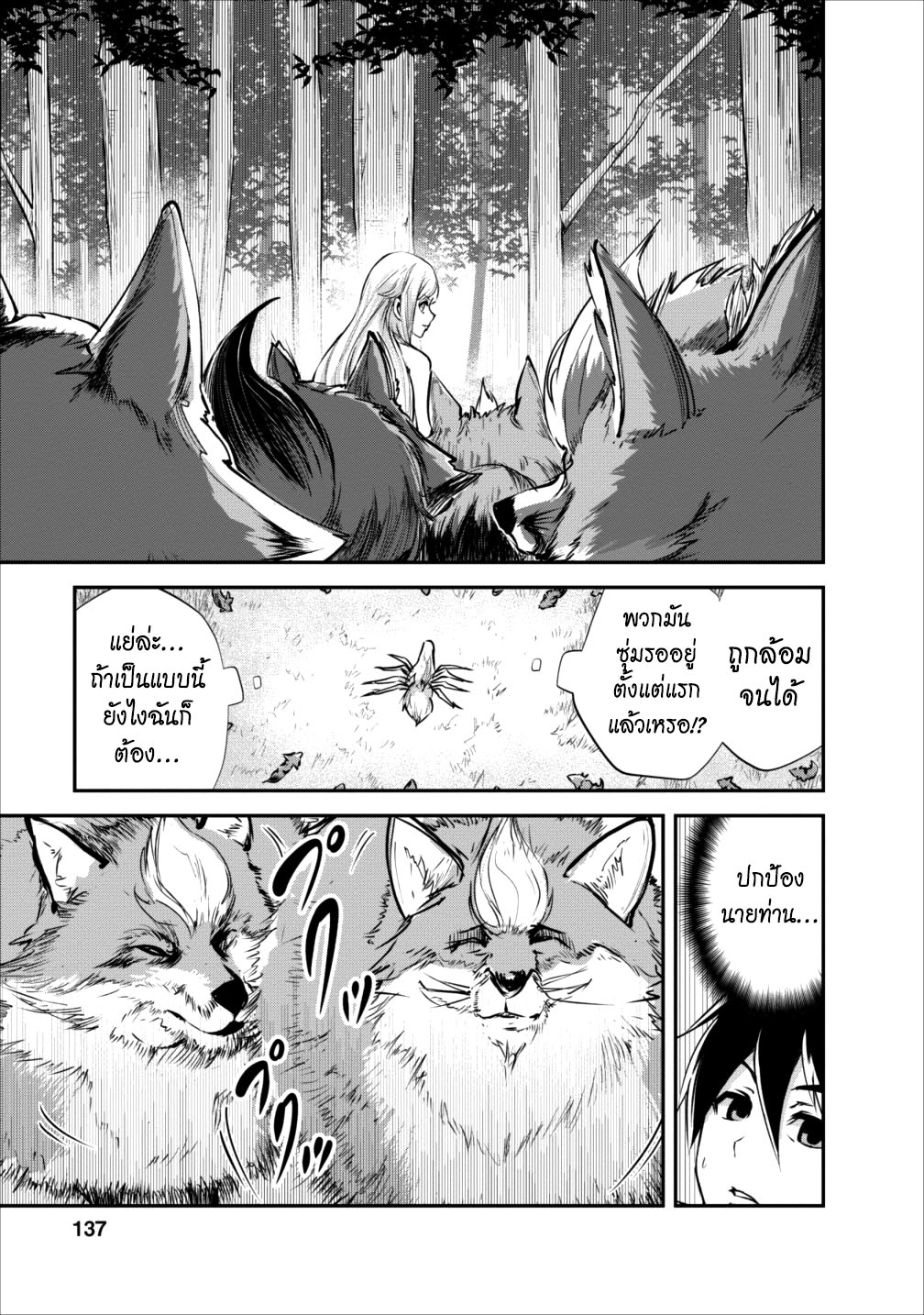 Monster no Goshujin-sama สุดสายใยสไลม์ยอดรัก page 17