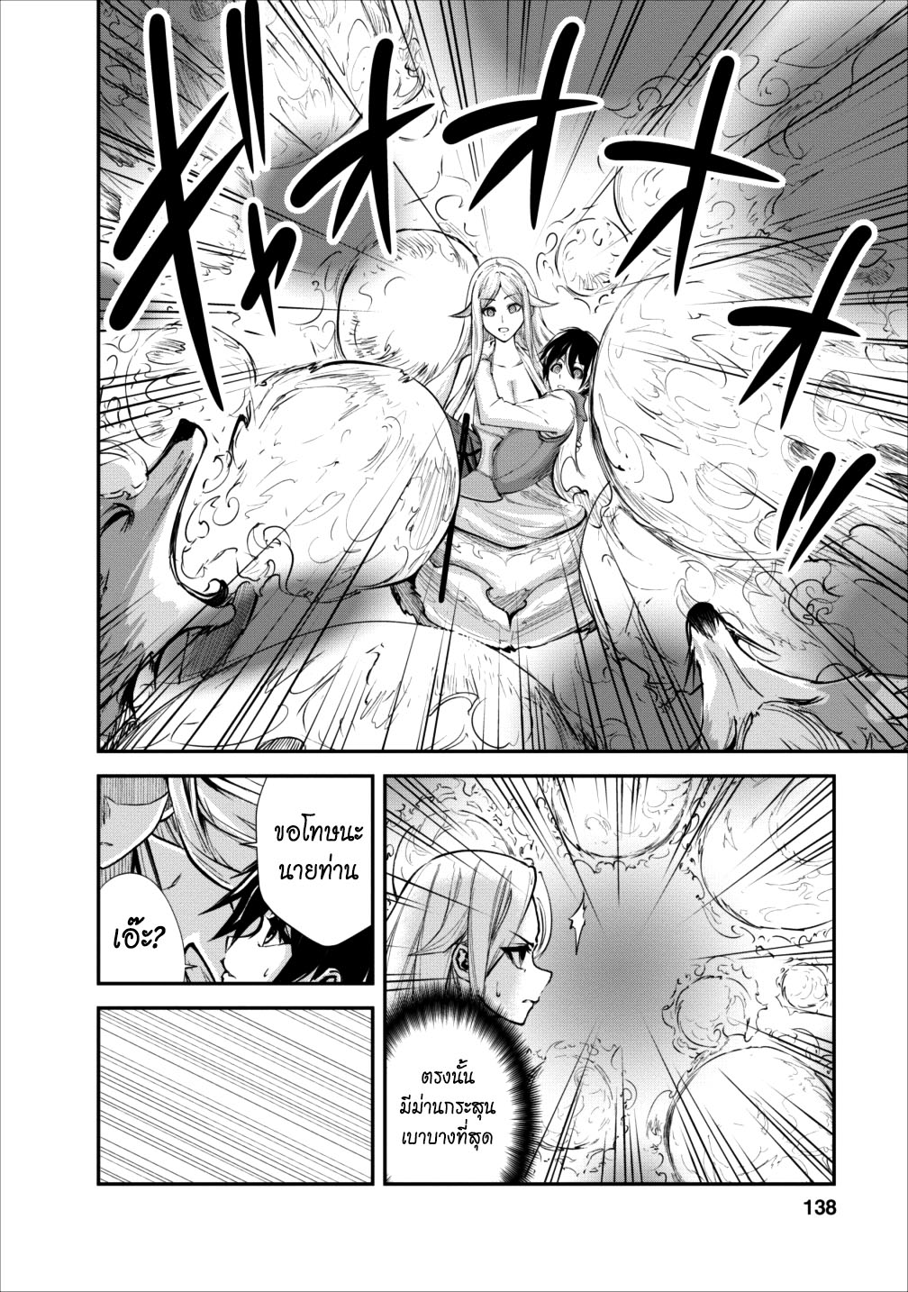 Monster no Goshujin-sama สุดสายใยสไลม์ยอดรัก page 18