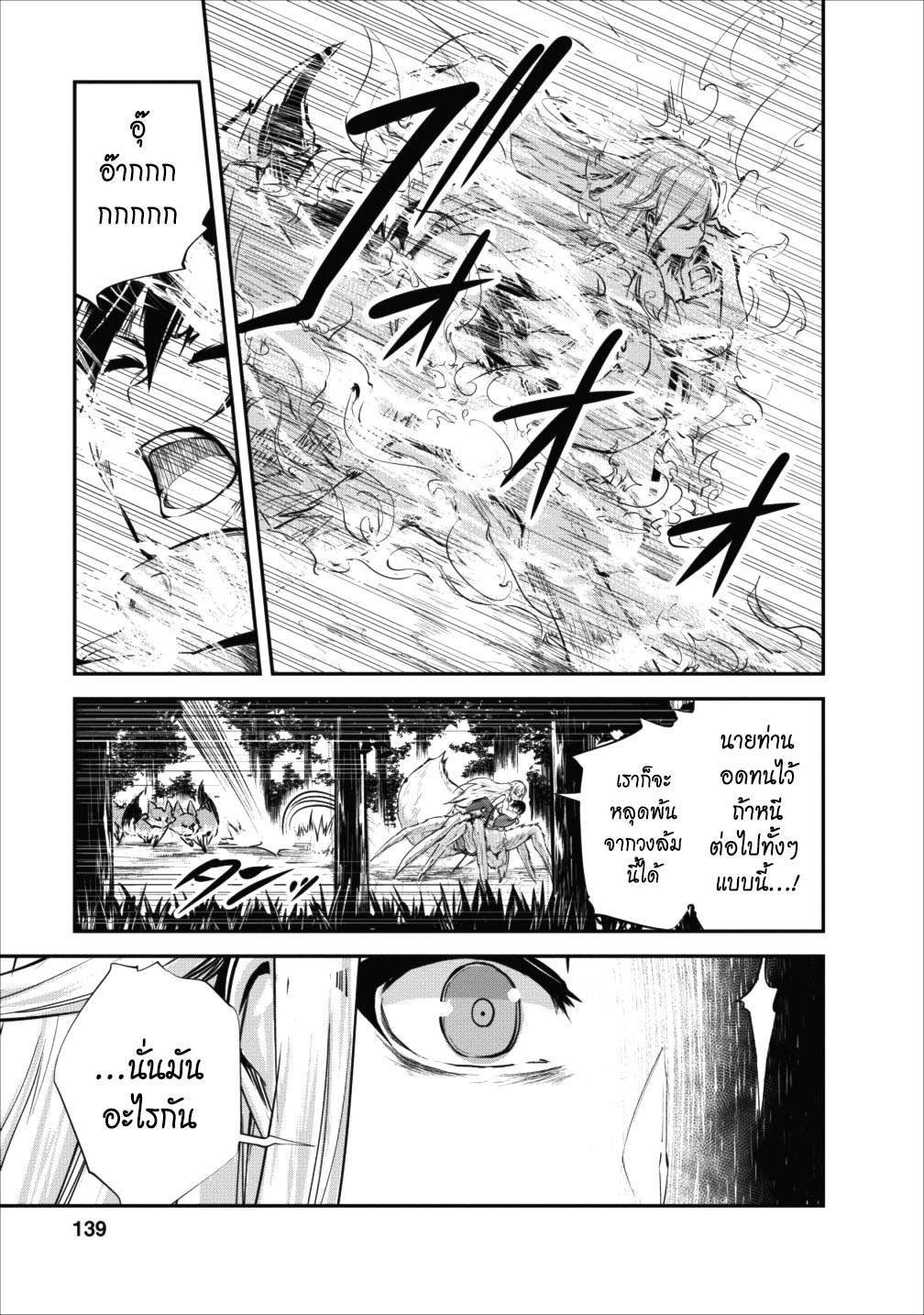Monster no Goshujin-sama สุดสายใยสไลม์ยอดรัก page 19