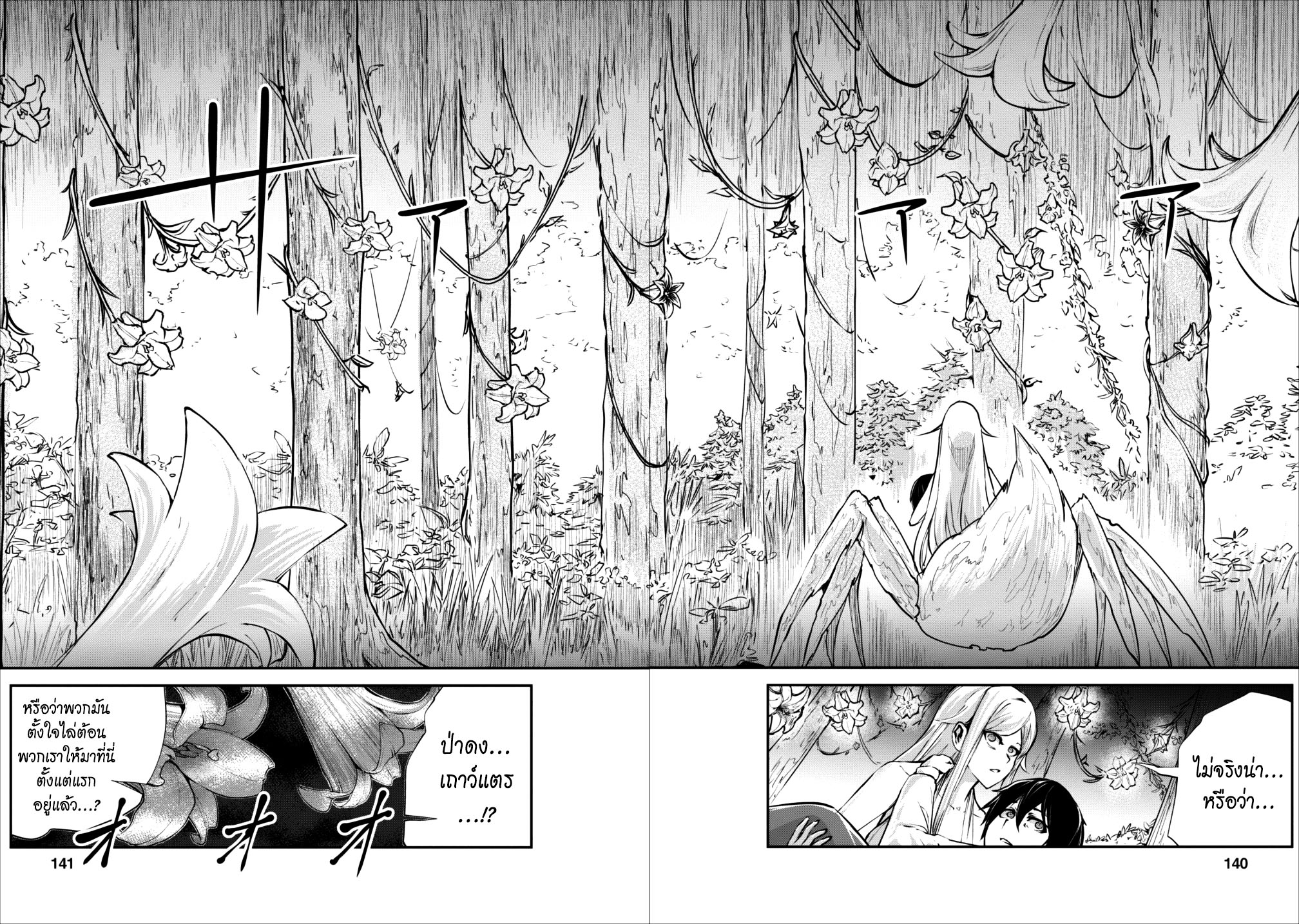 Monster no Goshujin-sama สุดสายใยสไลม์ยอดรัก page 20