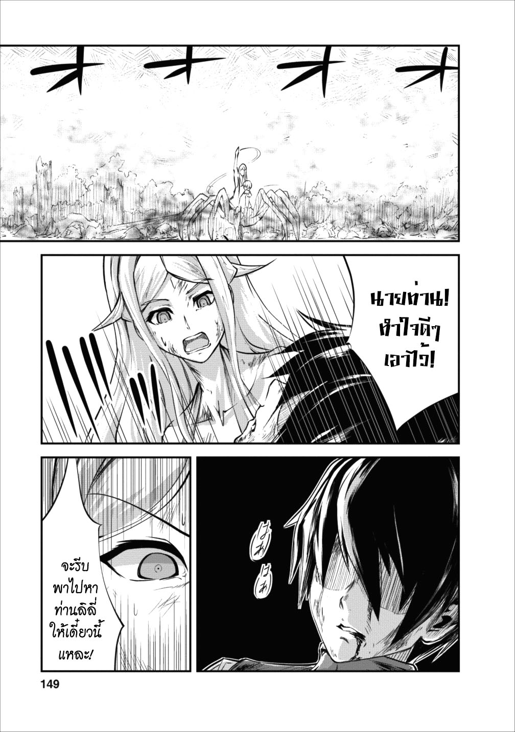 Monster no Goshujin-sama สุดสายใยสไลม์ยอดรัก page 27
