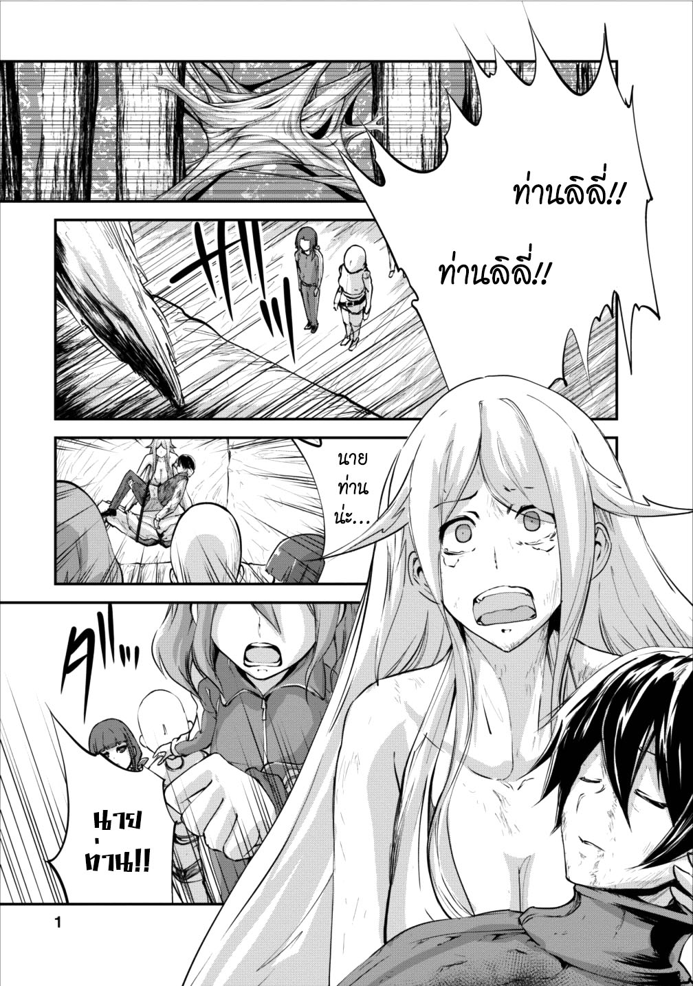Monster no Goshujin-sama สุดสายใยสไลม์ยอดรัก page 1