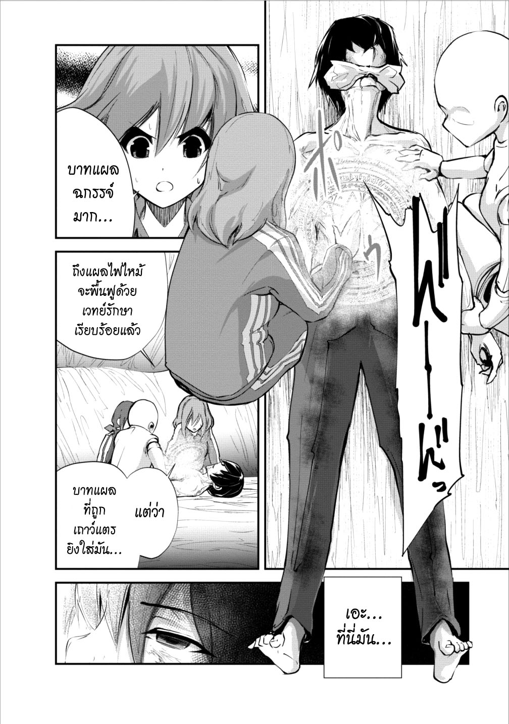 Monster no Goshujin-sama สุดสายใยสไลม์ยอดรัก page 2