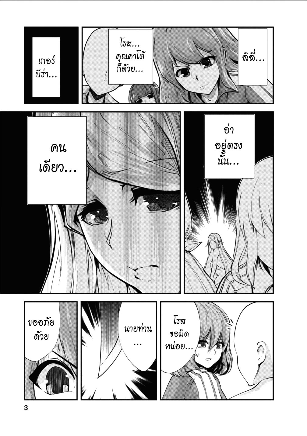 Monster no Goshujin-sama สุดสายใยสไลม์ยอดรัก page 3