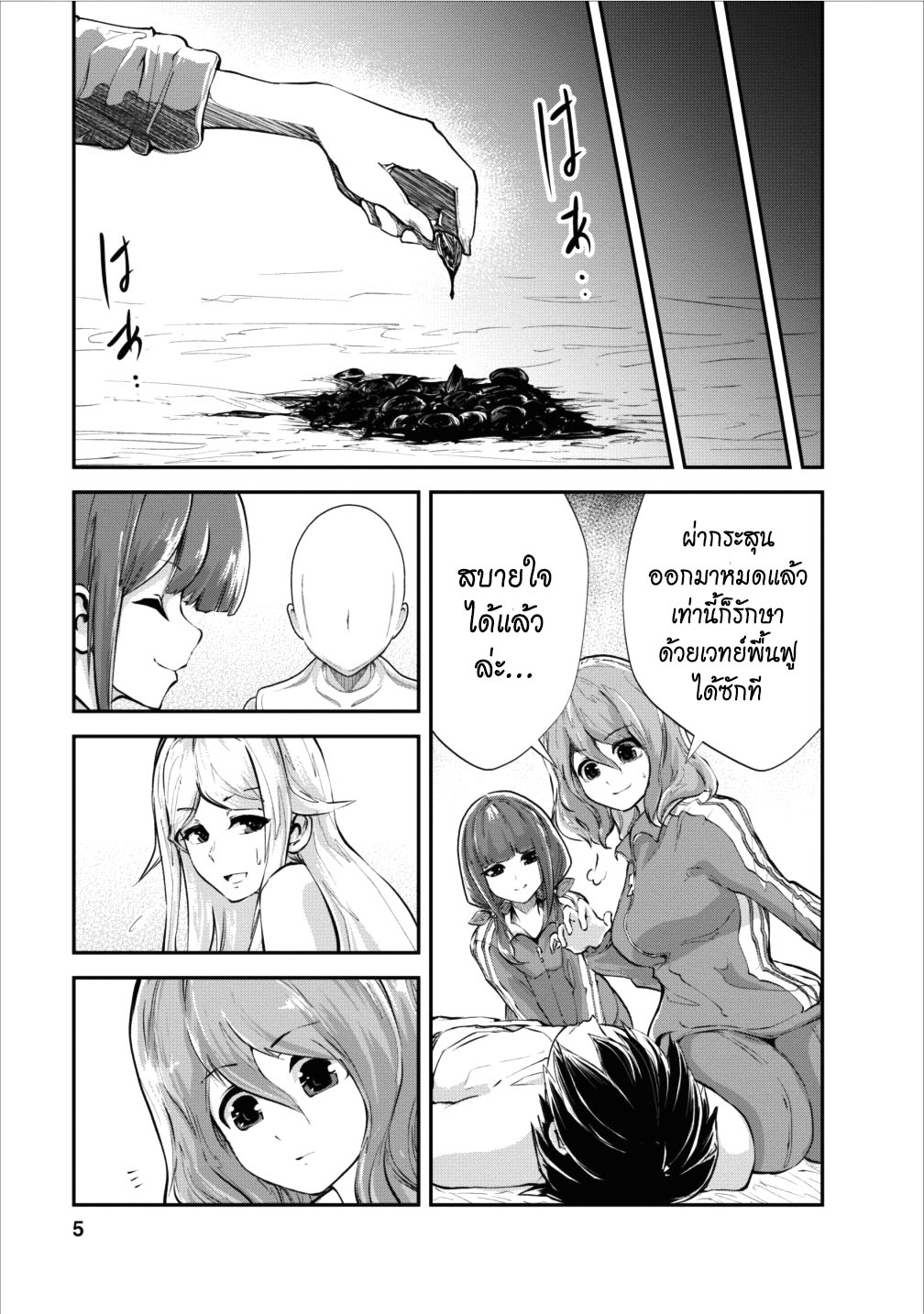 Monster no Goshujin-sama สุดสายใยสไลม์ยอดรัก page 5