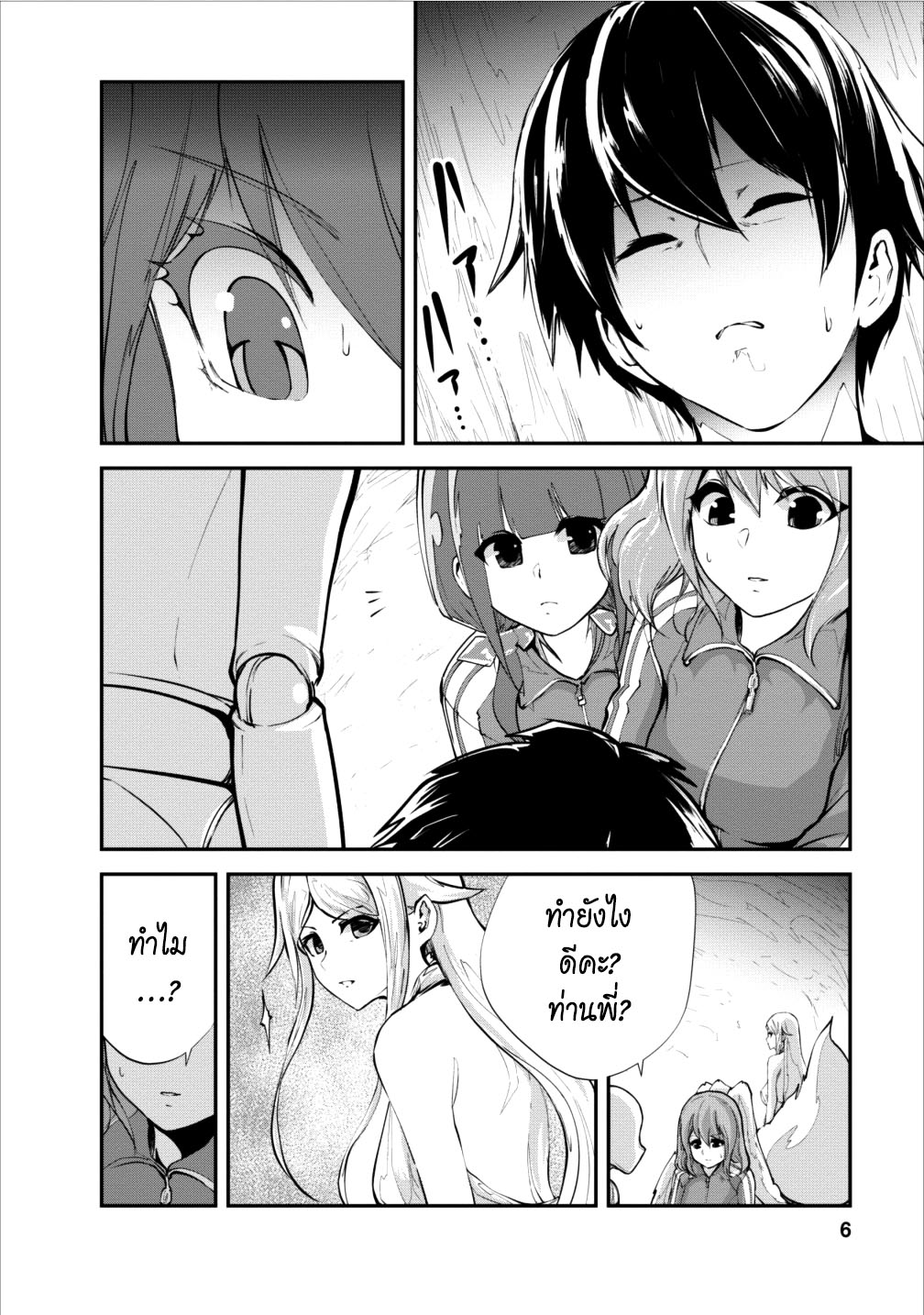 Monster no Goshujin-sama สุดสายใยสไลม์ยอดรัก page 6