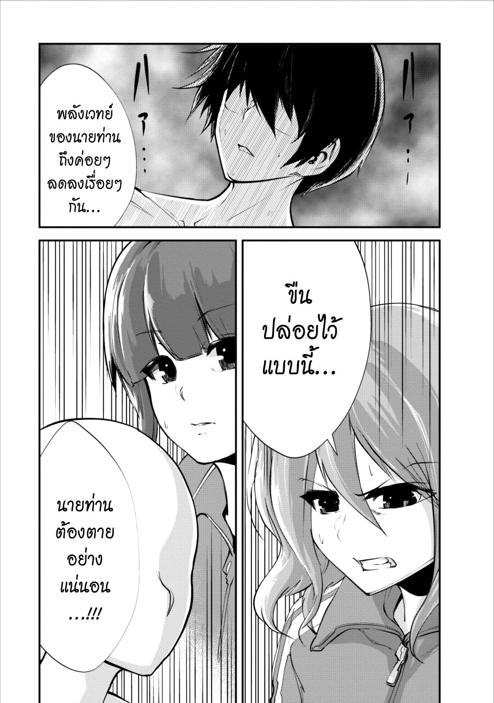 Monster no Goshujin-sama สุดสายใยสไลม์ยอดรัก page 7
