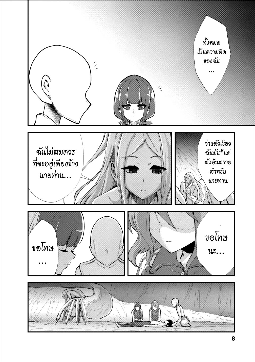 Monster no Goshujin-sama สุดสายใยสไลม์ยอดรัก page 8