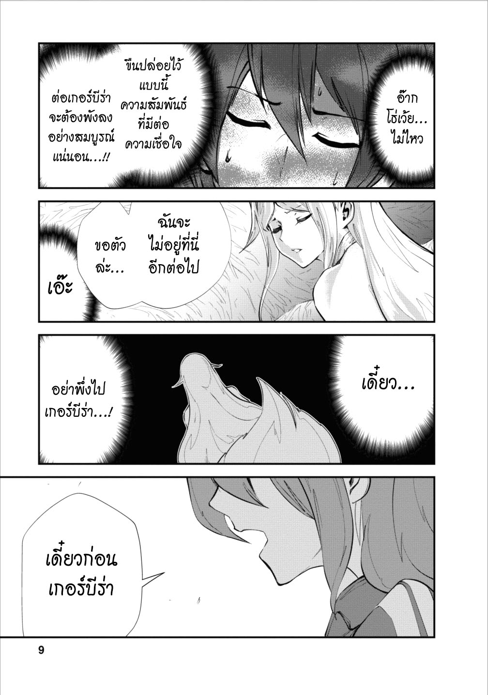 Monster no Goshujin-sama สุดสายใยสไลม์ยอดรัก page 9