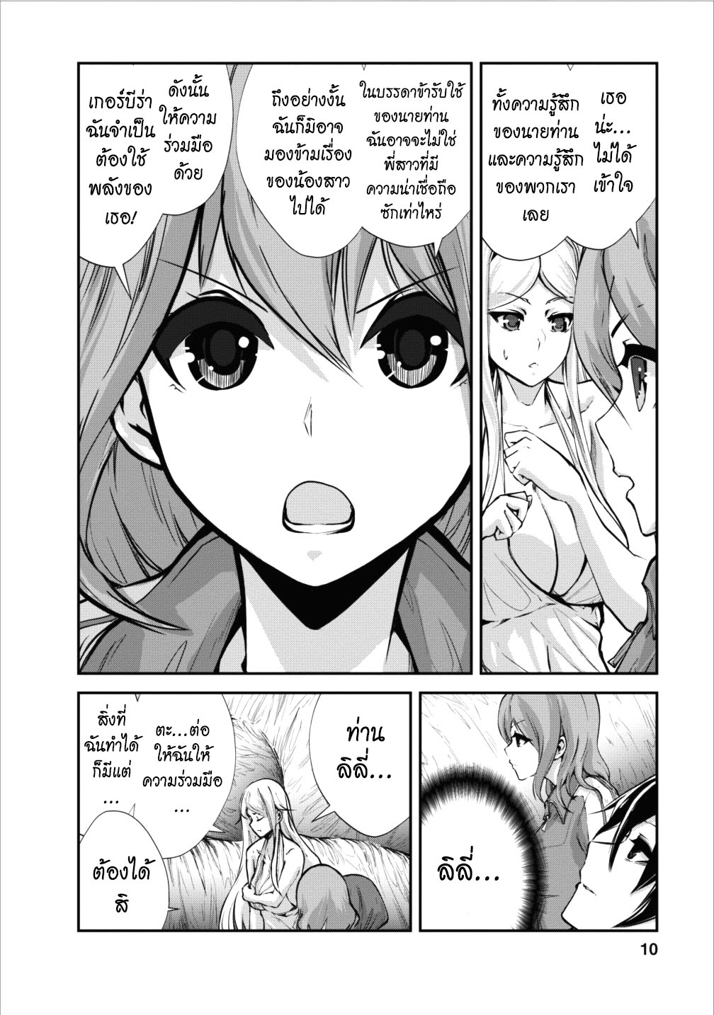 Monster no Goshujin-sama สุดสายใยสไลม์ยอดรัก page 10