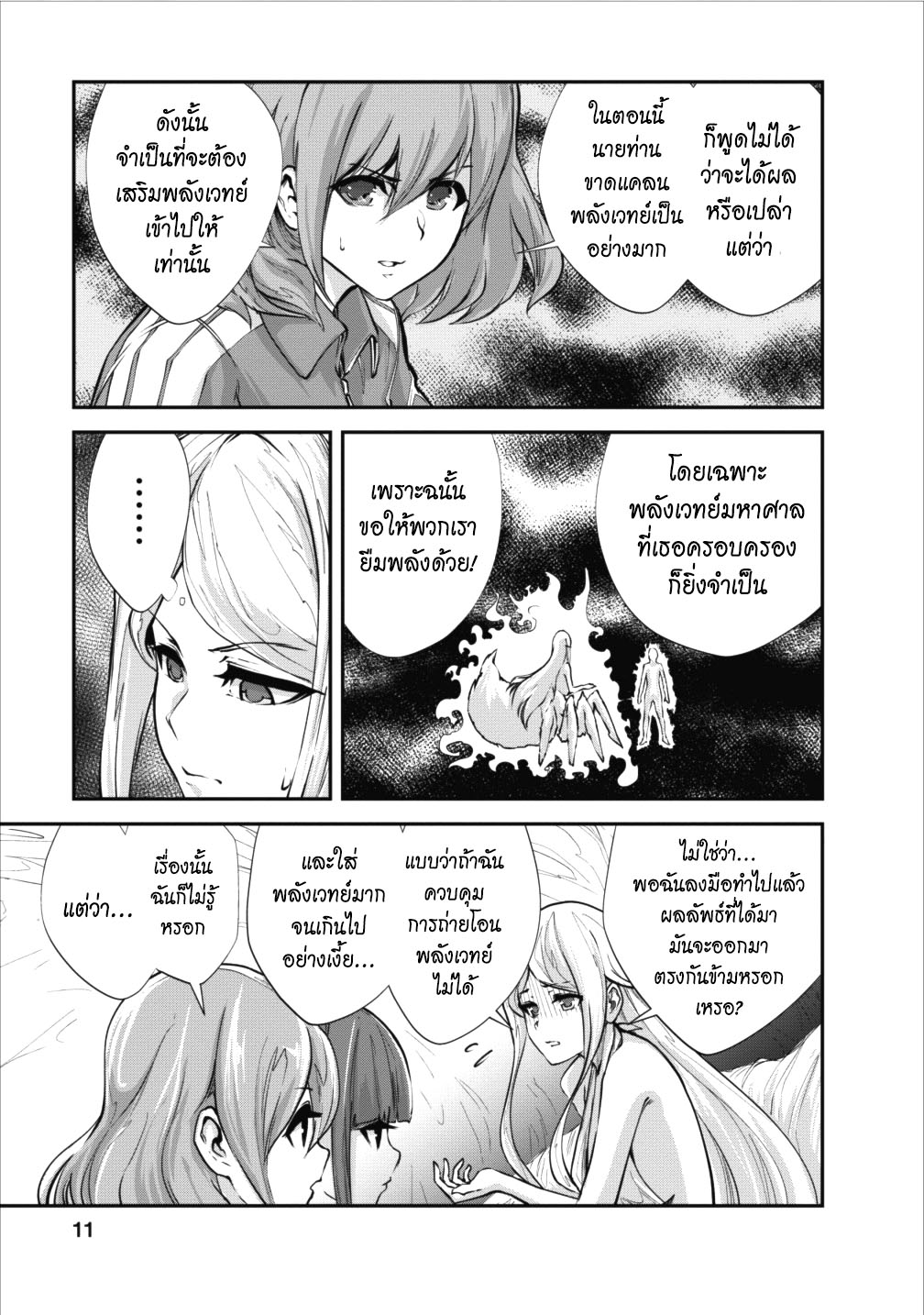 Monster no Goshujin-sama สุดสายใยสไลม์ยอดรัก page 11