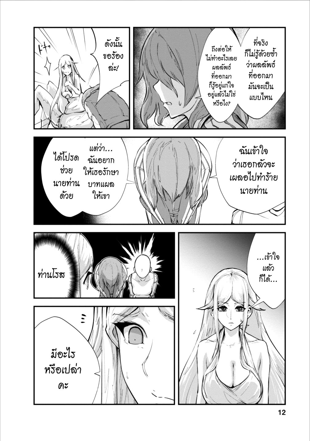 Monster no Goshujin-sama สุดสายใยสไลม์ยอดรัก page 12