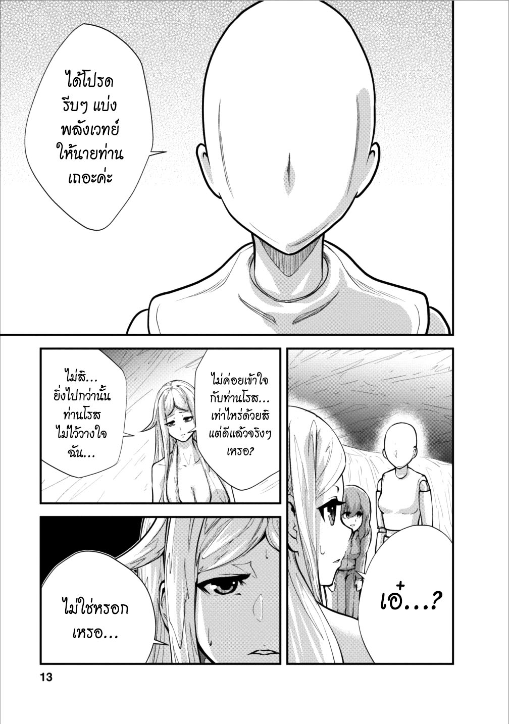 Monster no Goshujin-sama สุดสายใยสไลม์ยอดรัก page 13