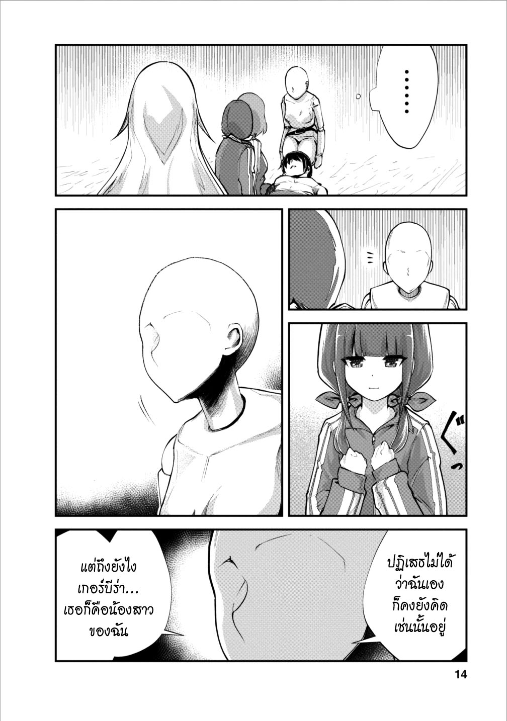 Monster no Goshujin-sama สุดสายใยสไลม์ยอดรัก page 14