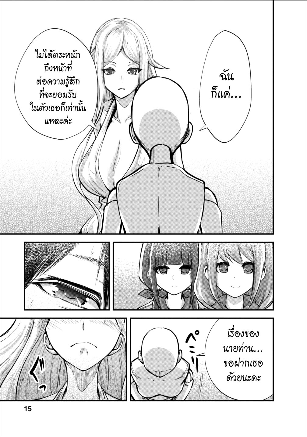 Monster no Goshujin-sama สุดสายใยสไลม์ยอดรัก page 15