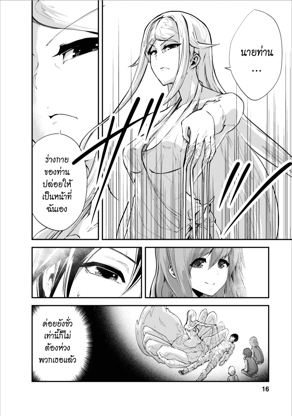 Monster no Goshujin-sama สุดสายใยสไลม์ยอดรัก page 16
