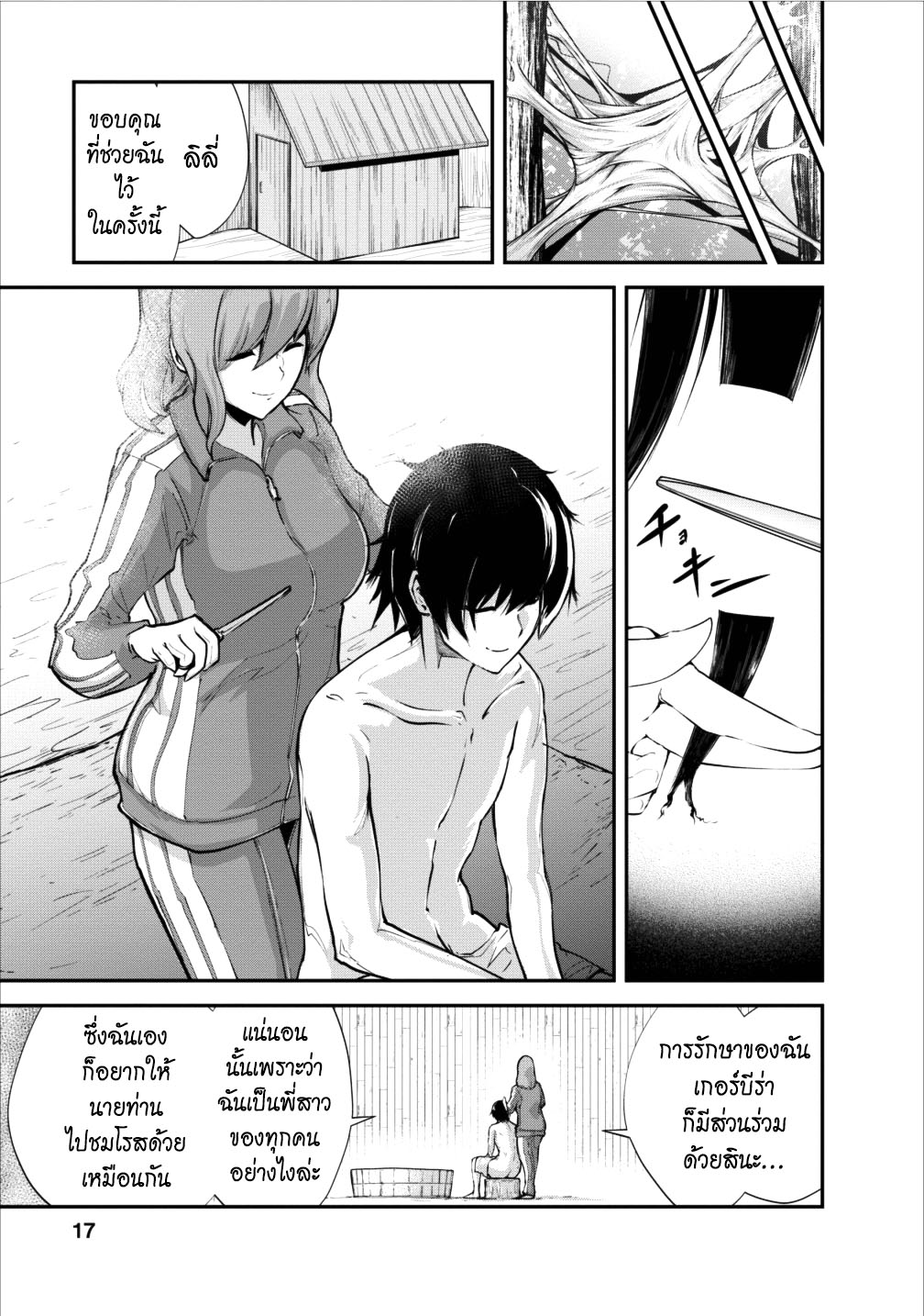 Monster no Goshujin-sama สุดสายใยสไลม์ยอดรัก page 17