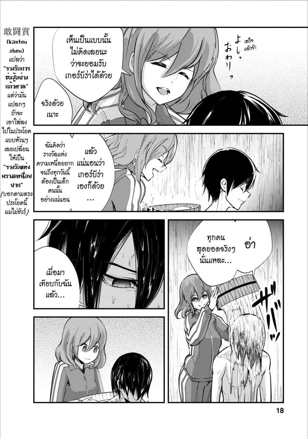 Monster no Goshujin-sama สุดสายใยสไลม์ยอดรัก page 18