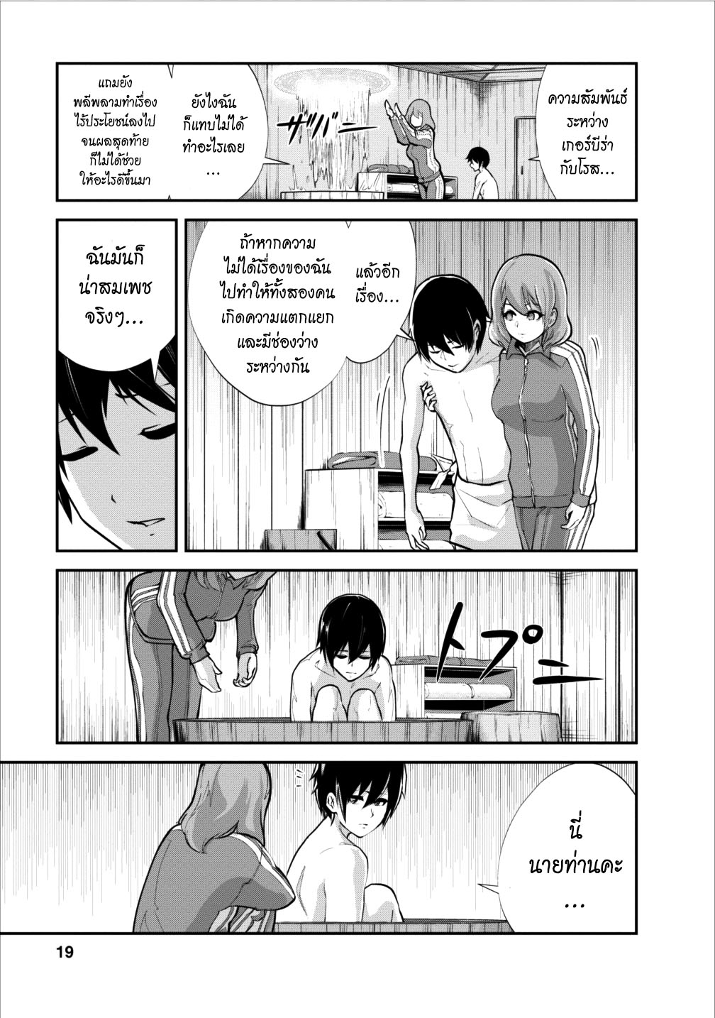 Monster no Goshujin-sama สุดสายใยสไลม์ยอดรัก page 19