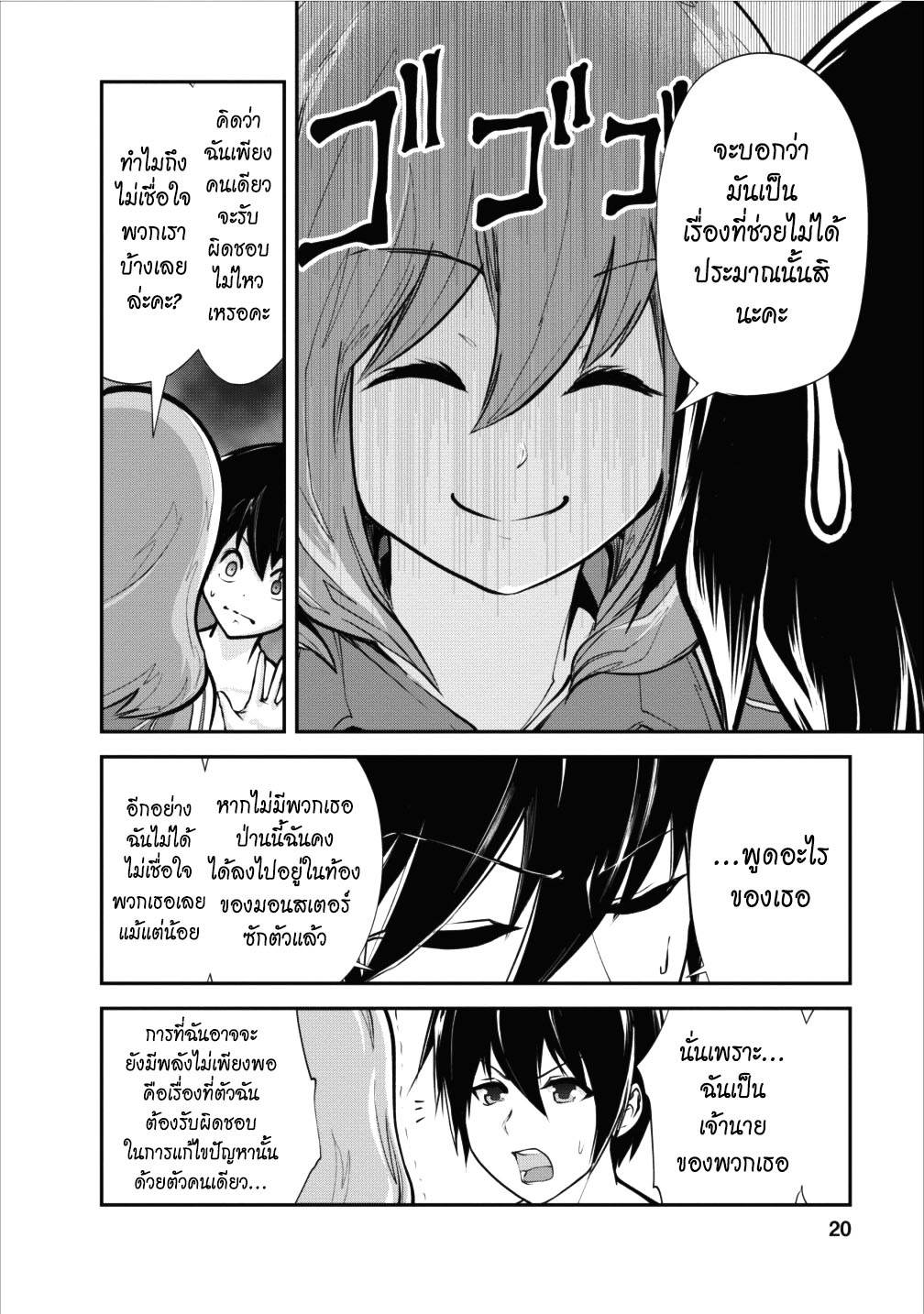 Monster no Goshujin-sama สุดสายใยสไลม์ยอดรัก page 20