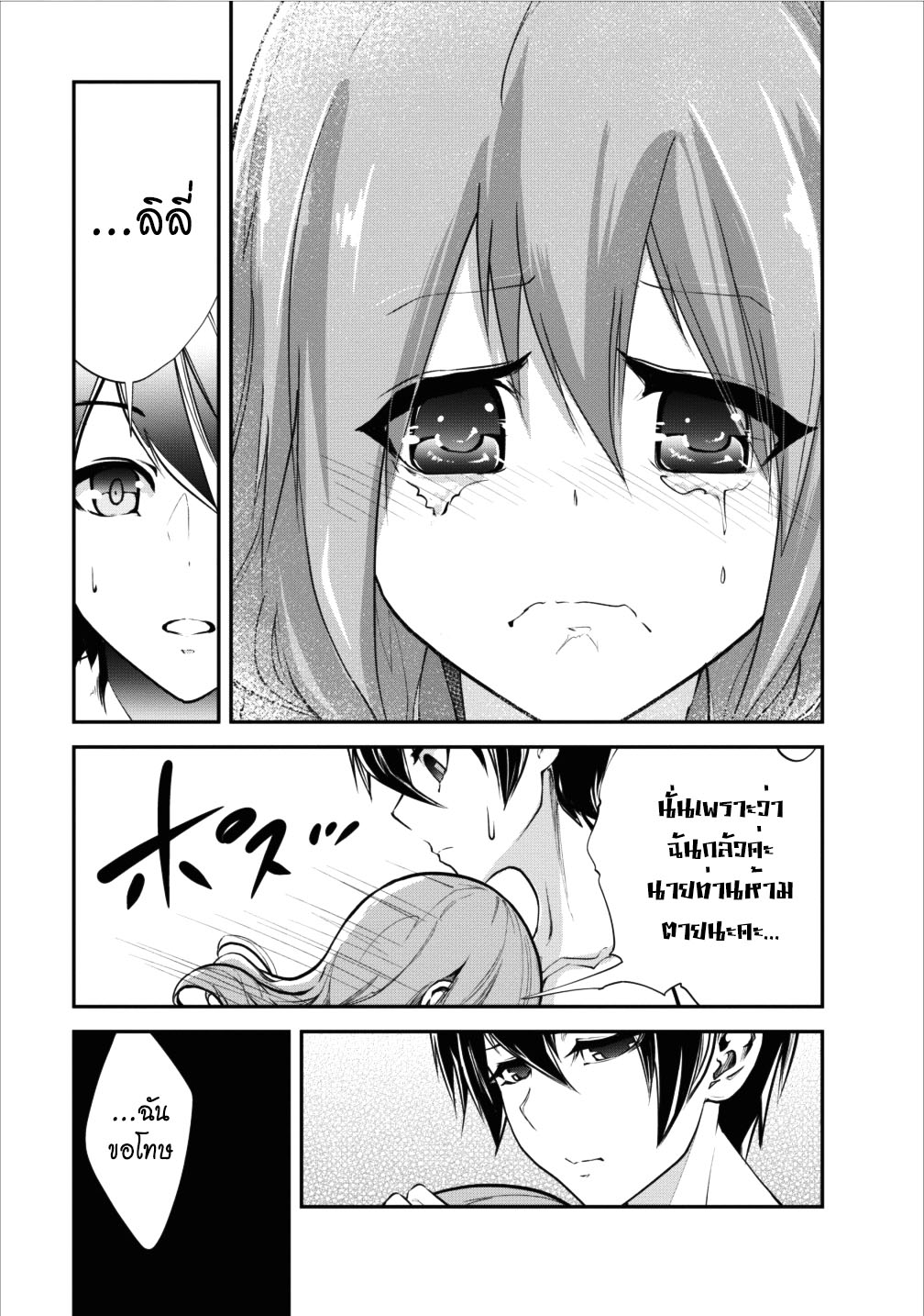 Monster no Goshujin-sama สุดสายใยสไลม์ยอดรัก page 21