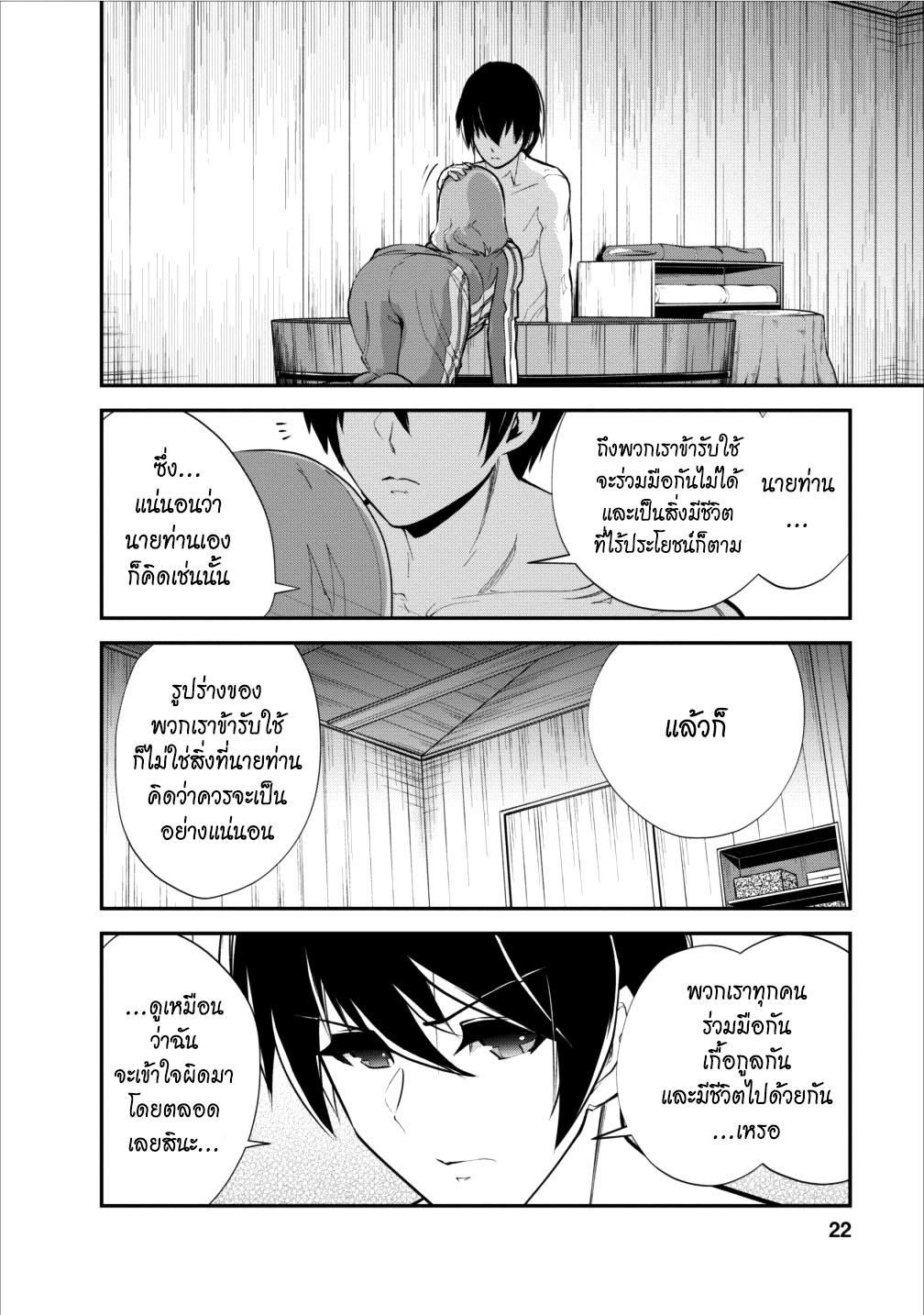 Monster no Goshujin-sama สุดสายใยสไลม์ยอดรัก page 22