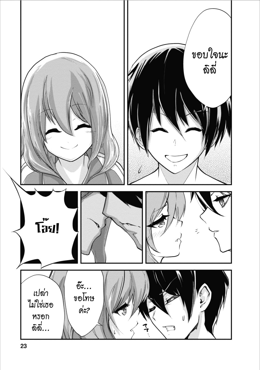 Monster no Goshujin-sama สุดสายใยสไลม์ยอดรัก page 23