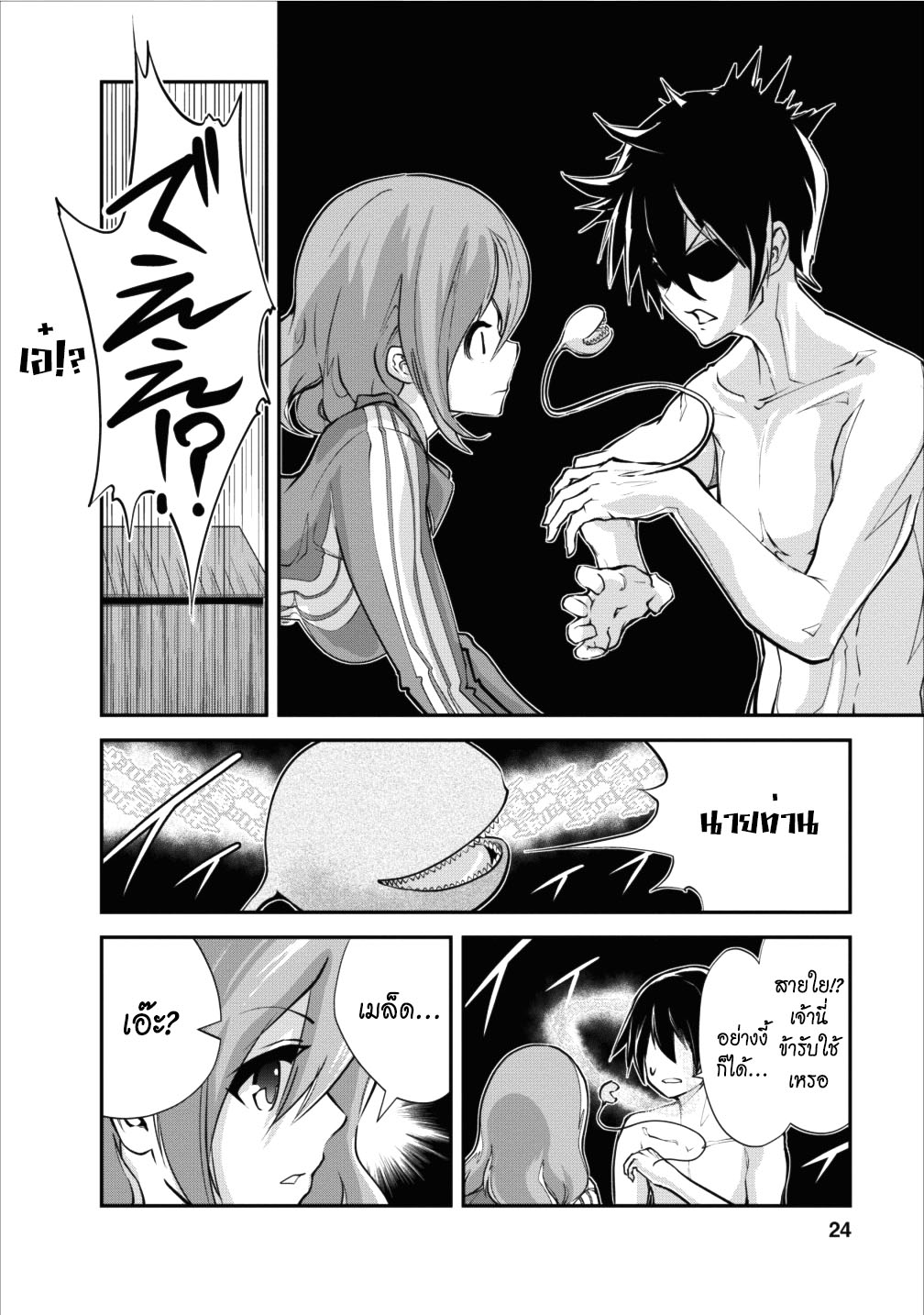 Monster no Goshujin-sama สุดสายใยสไลม์ยอดรัก page 24