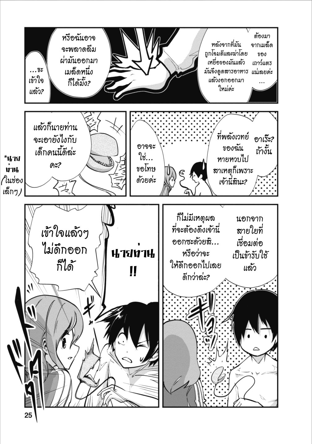 Monster no Goshujin-sama สุดสายใยสไลม์ยอดรัก page 25