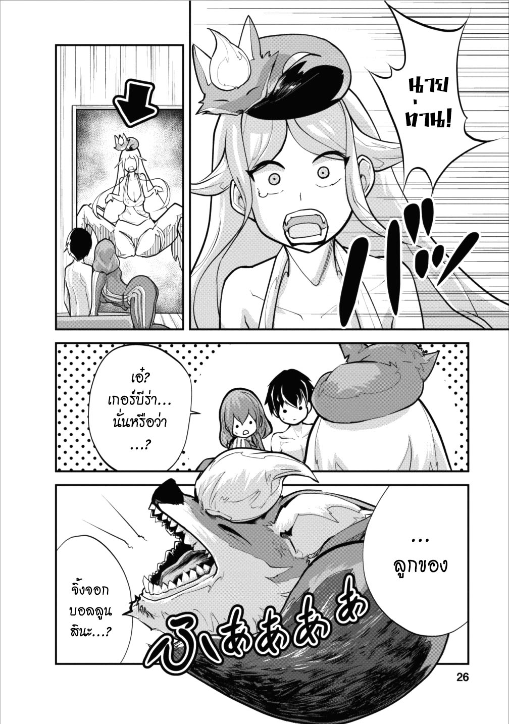 Monster no Goshujin-sama สุดสายใยสไลม์ยอดรัก page 26