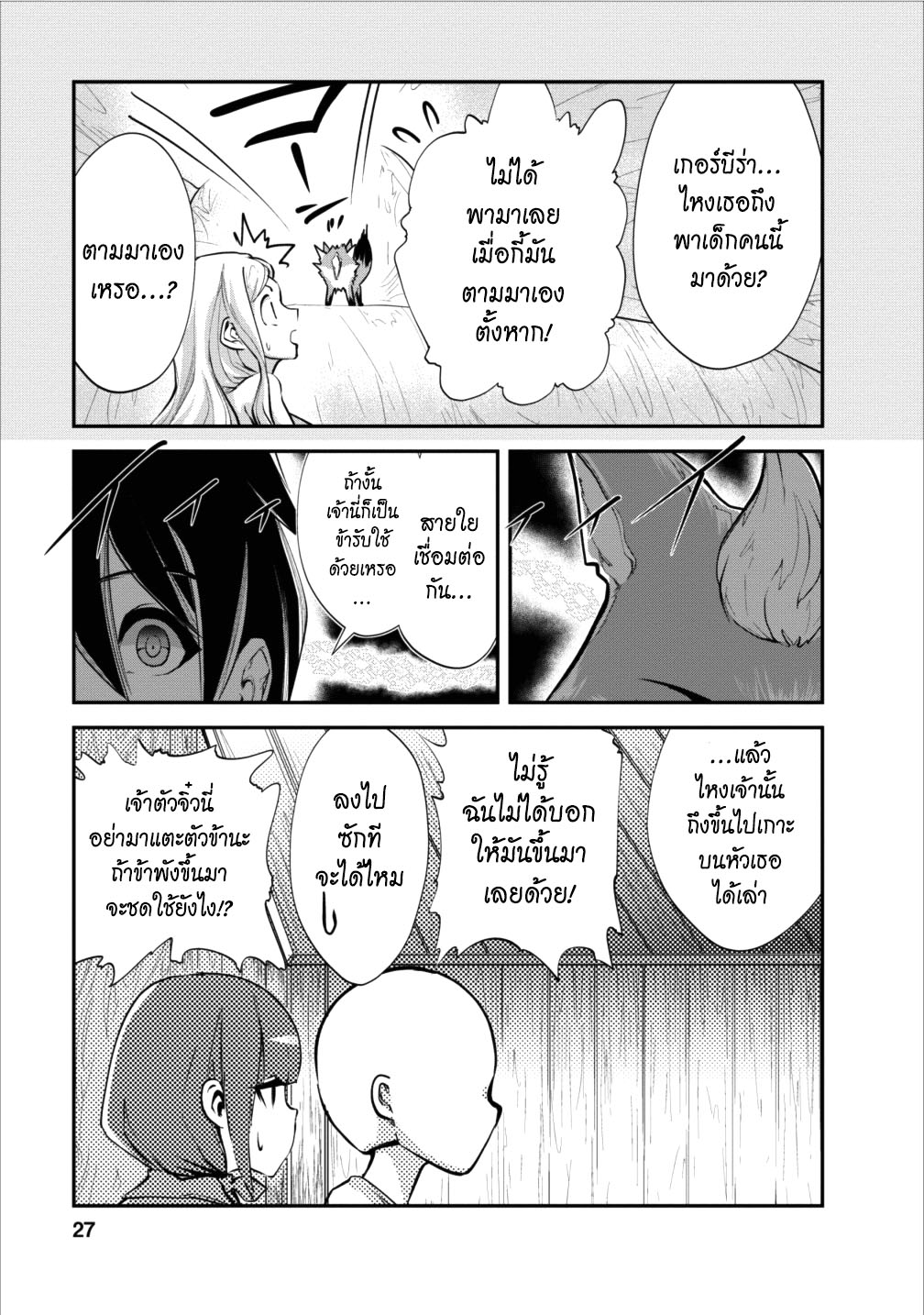 Monster no Goshujin-sama สุดสายใยสไลม์ยอดรัก page 27