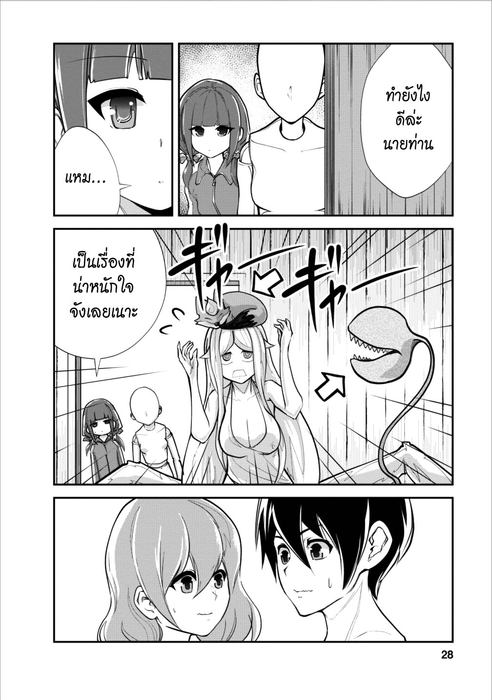 Monster no Goshujin-sama สุดสายใยสไลม์ยอดรัก page 28