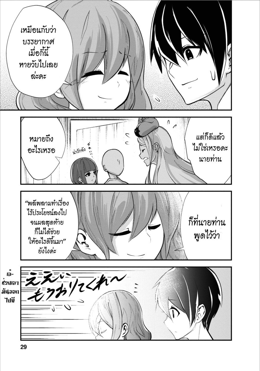 Monster no Goshujin-sama สุดสายใยสไลม์ยอดรัก page 29