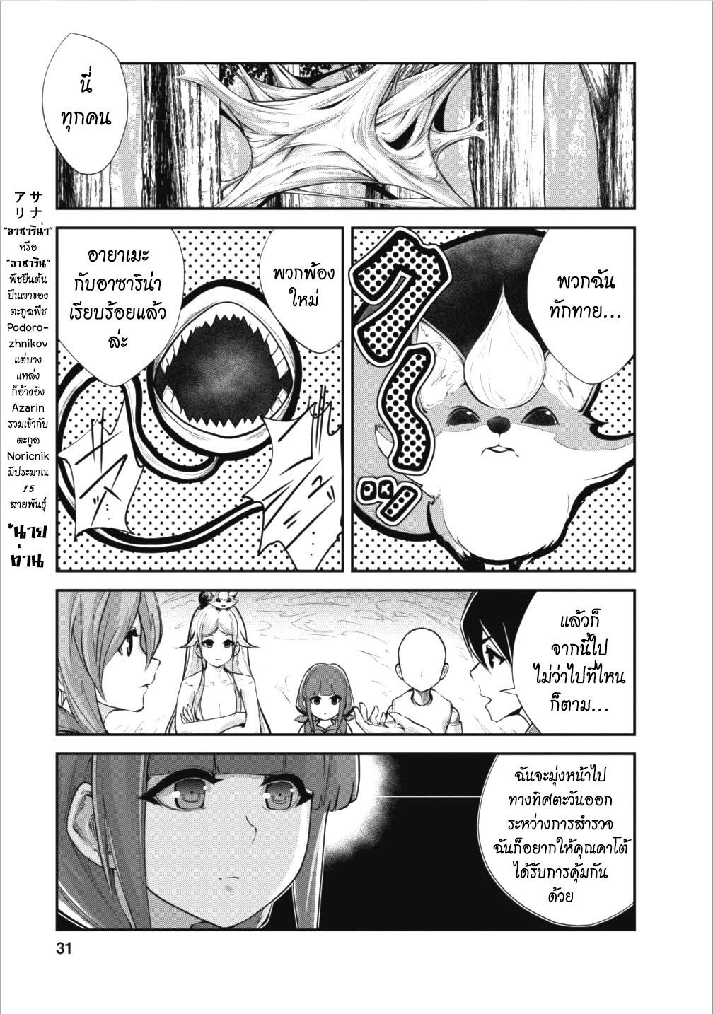 Monster no Goshujin-sama สุดสายใยสไลม์ยอดรัก page 1