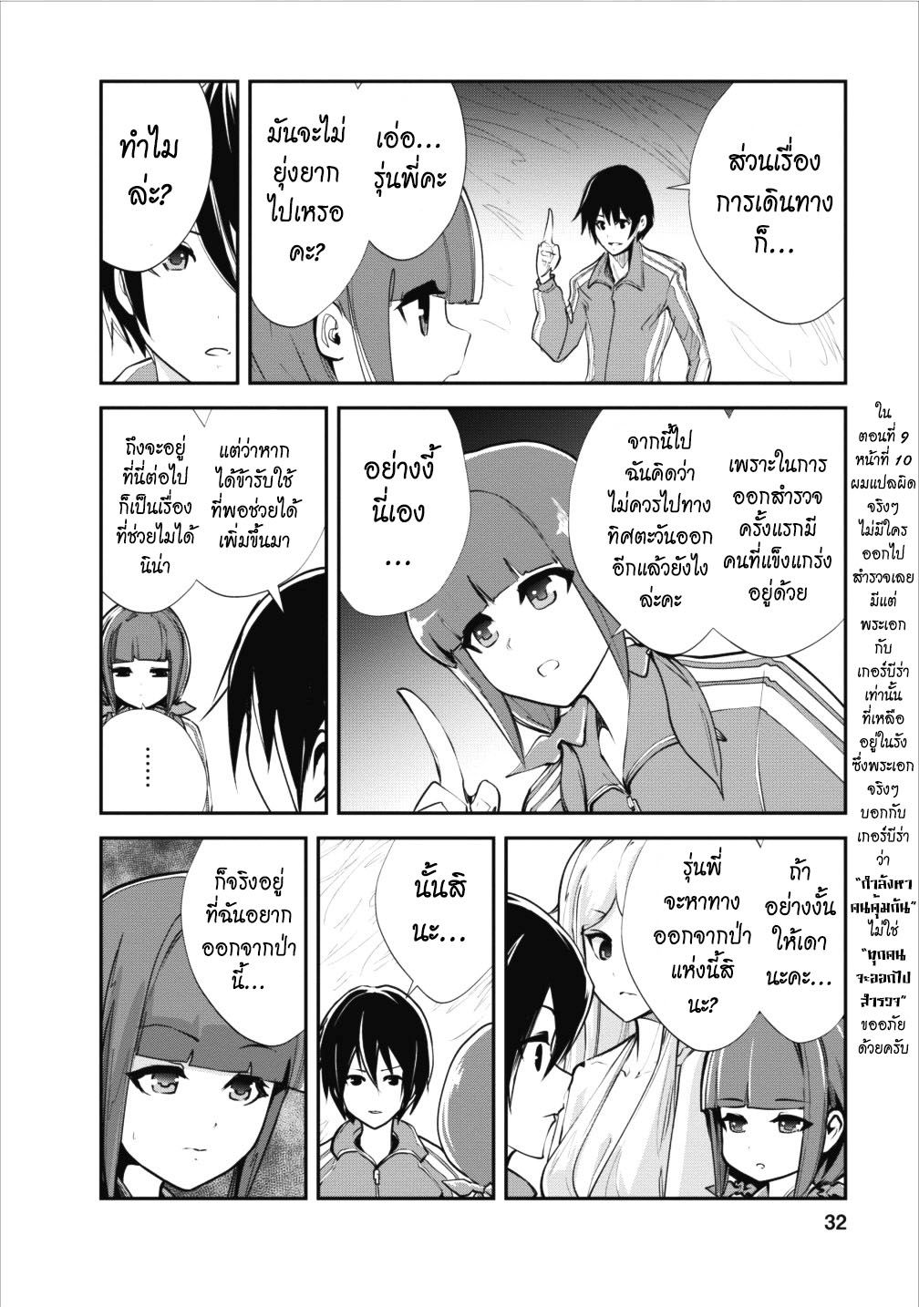 Monster no Goshujin-sama สุดสายใยสไลม์ยอดรัก page 2