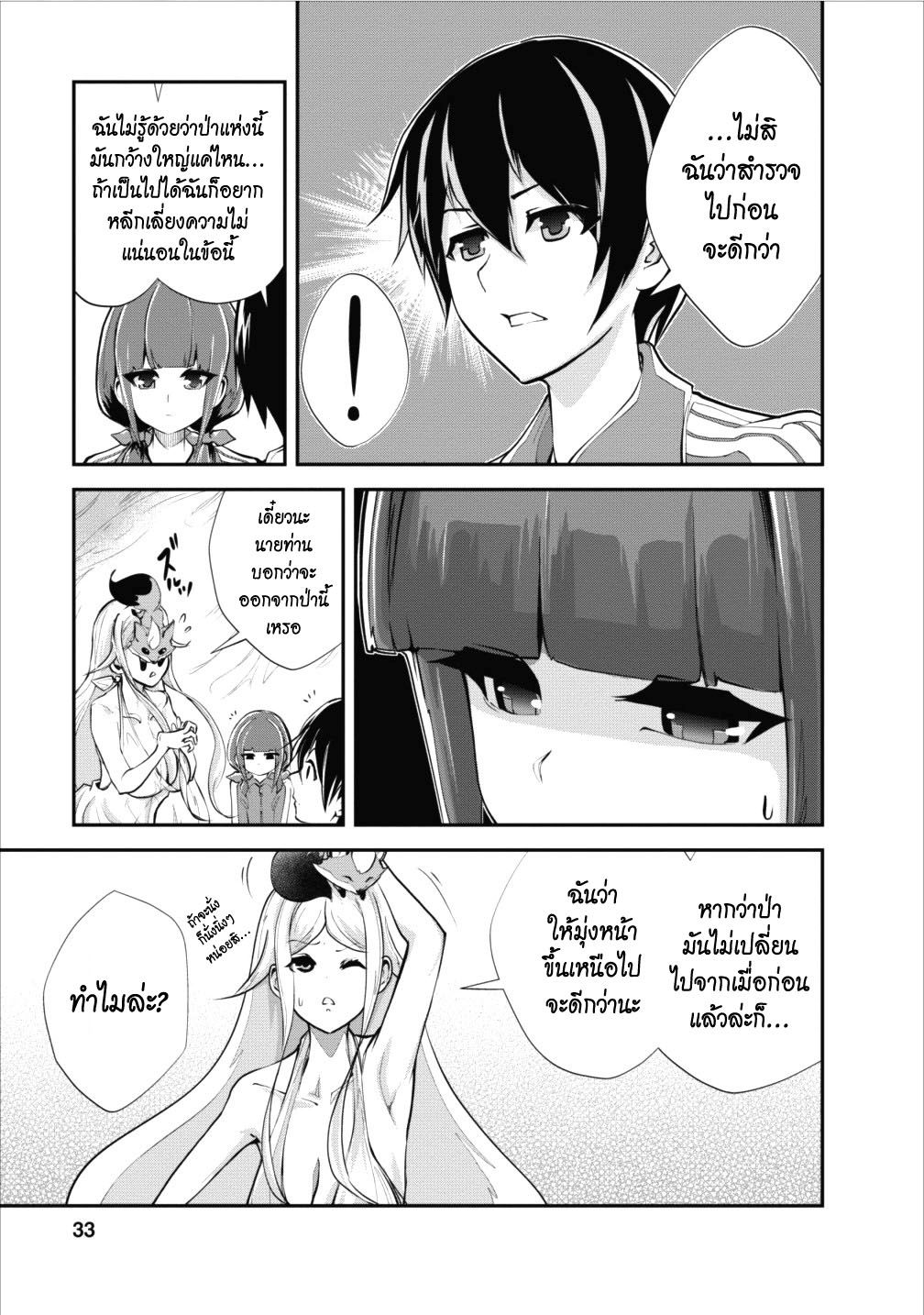 Monster no Goshujin-sama สุดสายใยสไลม์ยอดรัก page 3