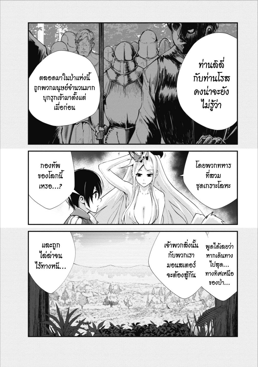 Monster no Goshujin-sama สุดสายใยสไลม์ยอดรัก page 4