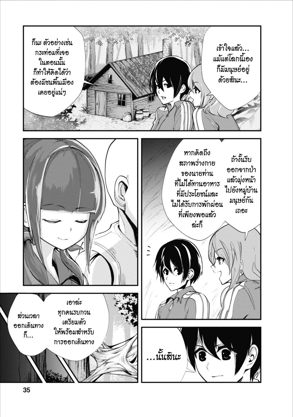 Monster no Goshujin-sama สุดสายใยสไลม์ยอดรัก page 5