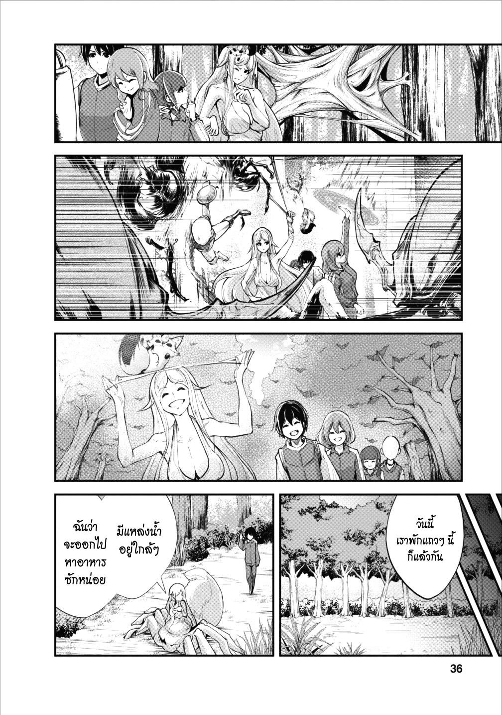 Monster no Goshujin-sama สุดสายใยสไลม์ยอดรัก page 6