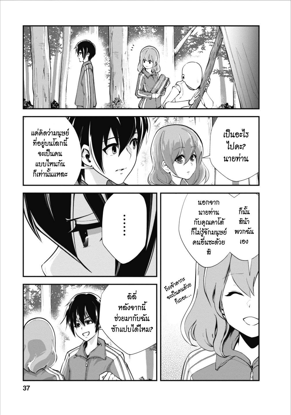 Monster no Goshujin-sama สุดสายใยสไลม์ยอดรัก page 7