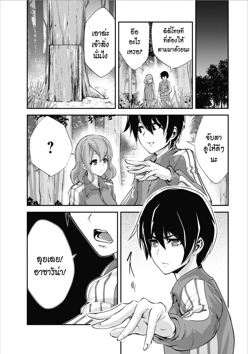 Monster no Goshujin-sama สุดสายใยสไลม์ยอดรัก page 8