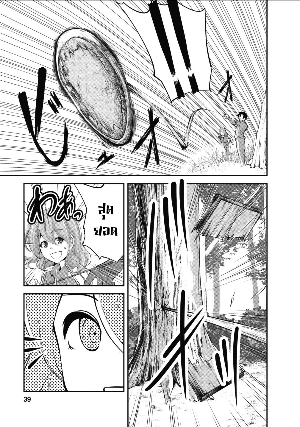 Monster no Goshujin-sama สุดสายใยสไลม์ยอดรัก page 9
