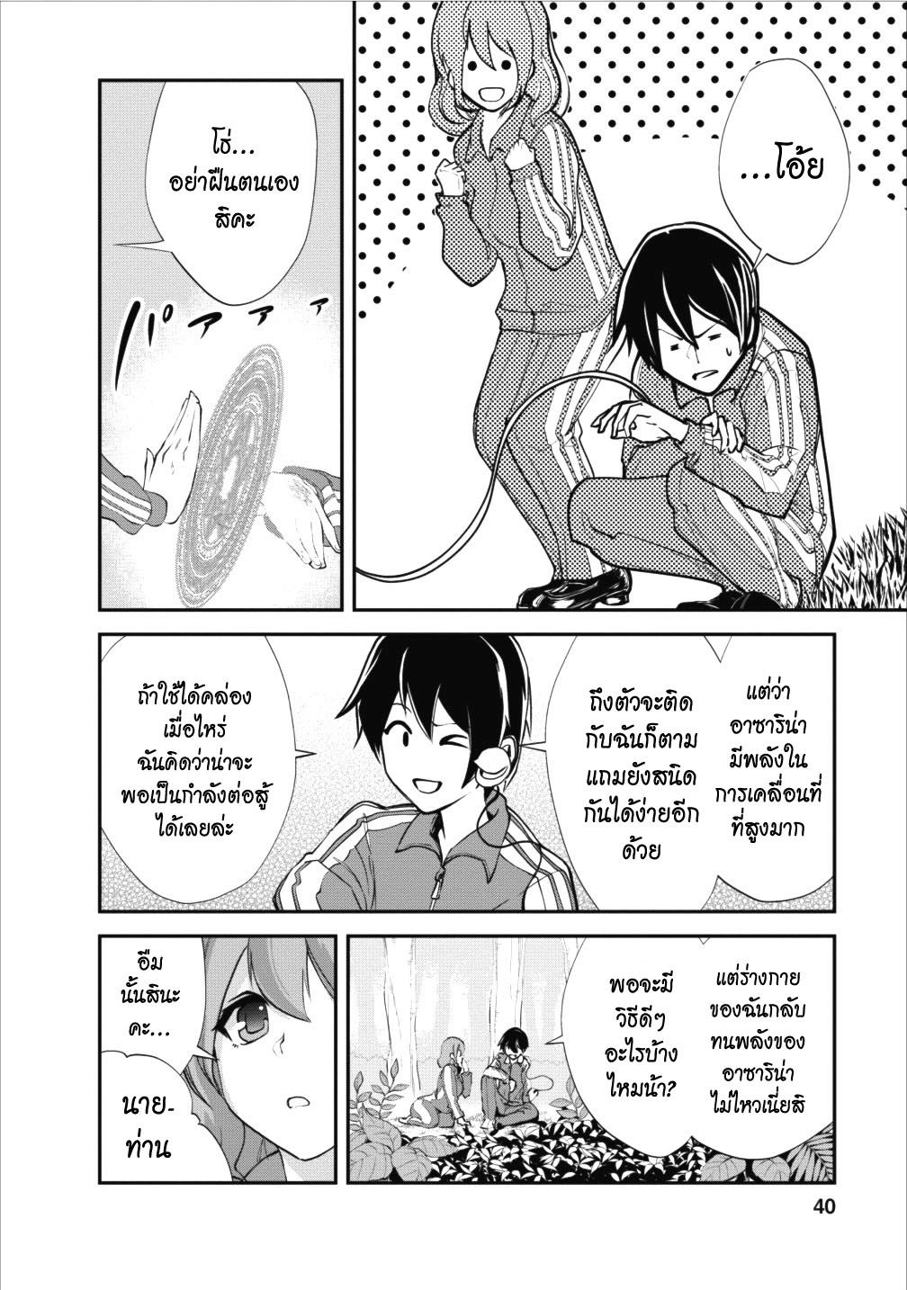 Monster no Goshujin-sama สุดสายใยสไลม์ยอดรัก page 10