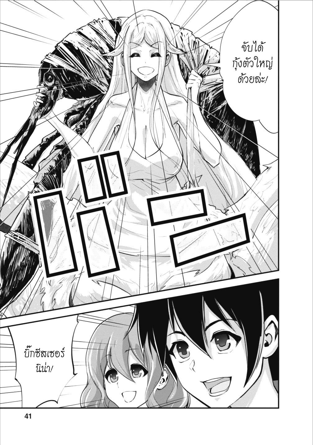 Monster no Goshujin-sama สุดสายใยสไลม์ยอดรัก page 11