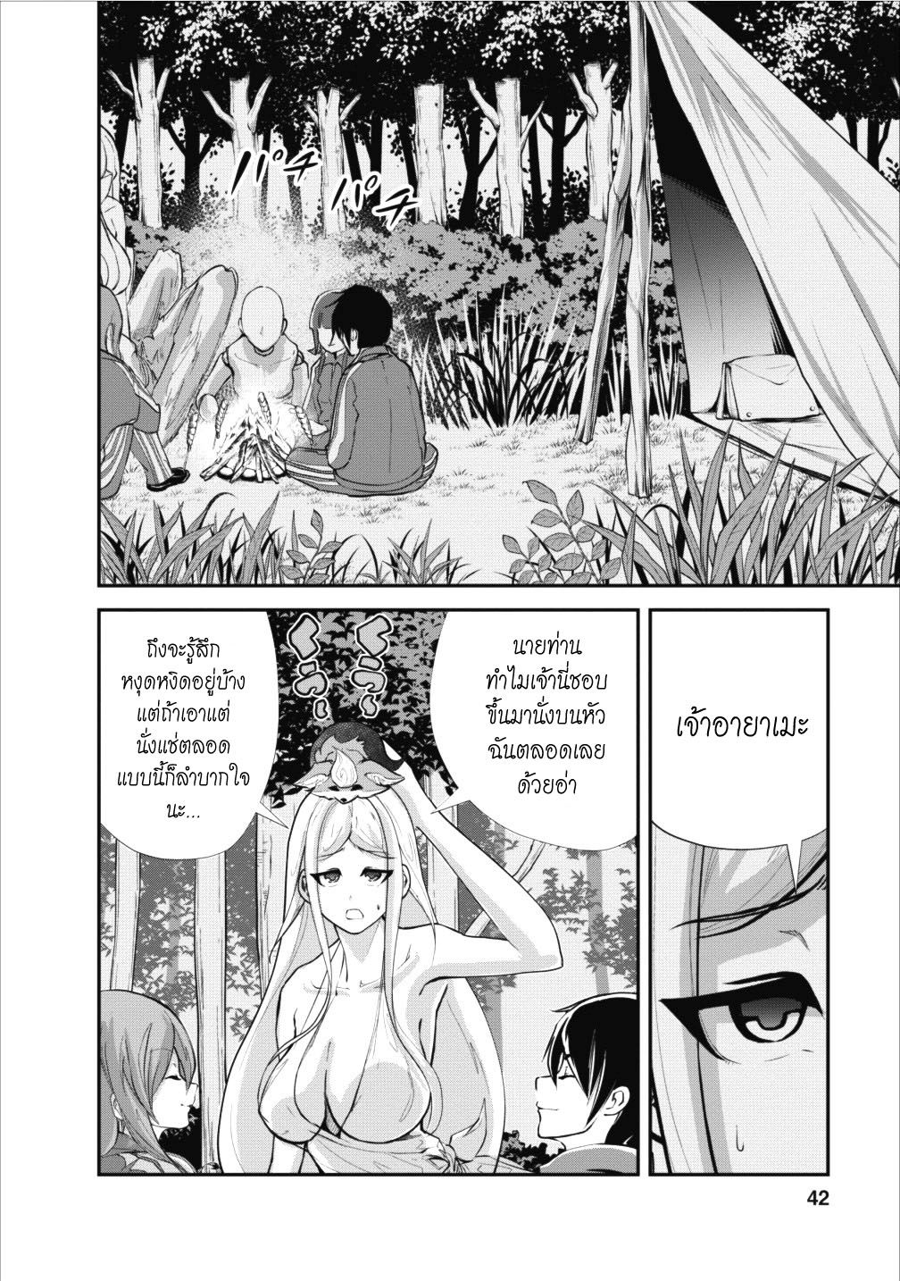 Monster no Goshujin-sama สุดสายใยสไลม์ยอดรัก page 12